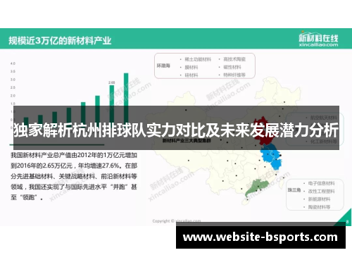 独家解析杭州排球队实力对比及未来发展潜力分析